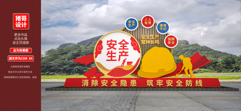 安全雕塑