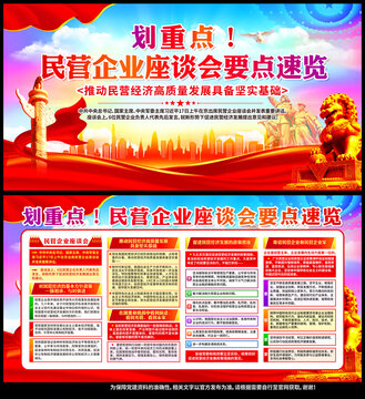民營企業(yè)座談會