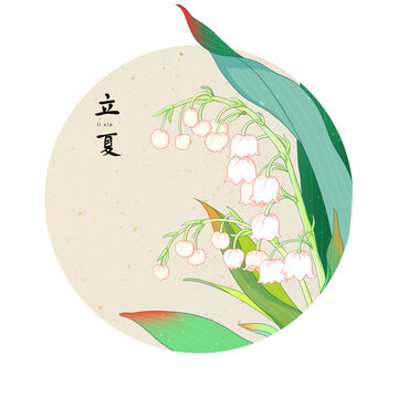 二十四節(jié)氣立夏鈴蘭
