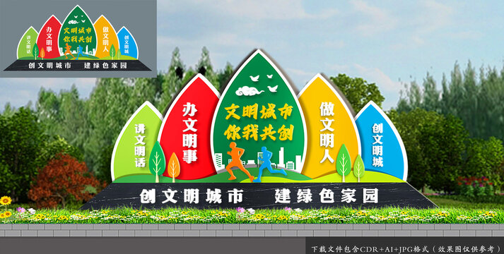 文明城市雕塑