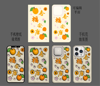 膨脹風(fēng)手機(jī)壁紙杏福安康奶白
