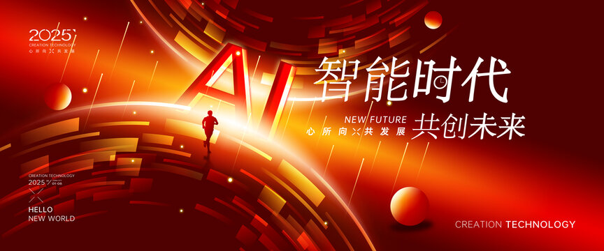 AI智能科技大會