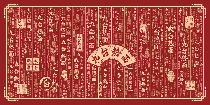 九臺(tái)熱面