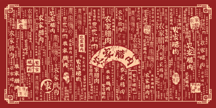 農(nóng)家臘肉