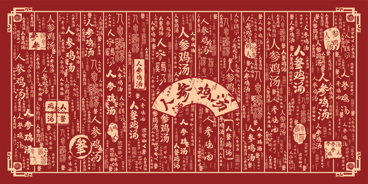 人參雞湯