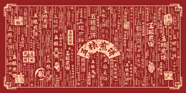五糧煎餅