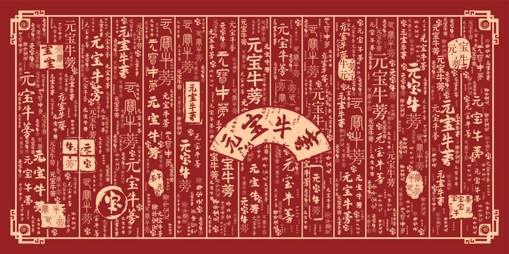 元寶牛蒡