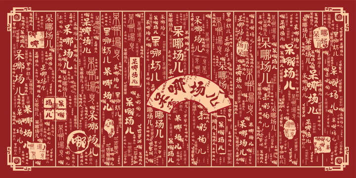 呆哪場(chǎng)兒