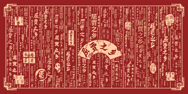 屈賈之鄉(xiāng)