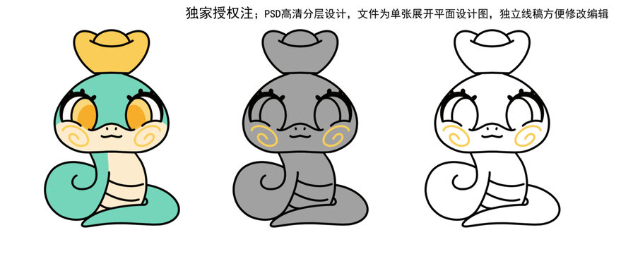金元寶蛇