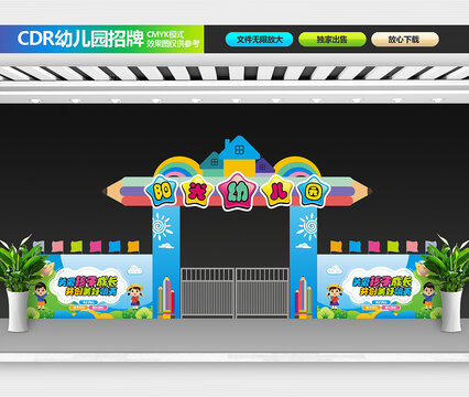 幼兒園門頭招牌