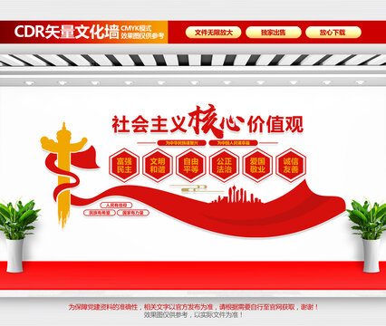 社會主義核心價(jià)值觀
