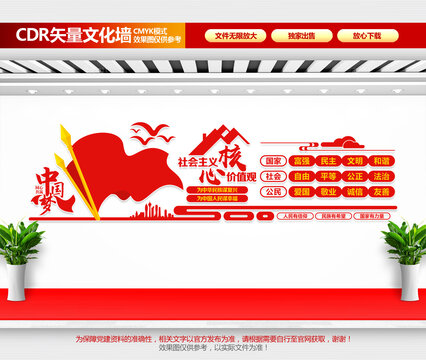 社會(huì)主義核心價(jià)值觀