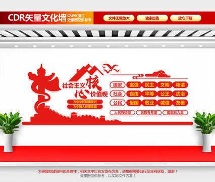 核心價(jià)值觀文化墻