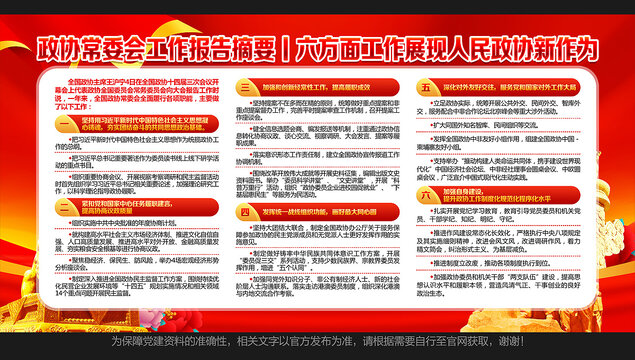 政協(xié)工作報告