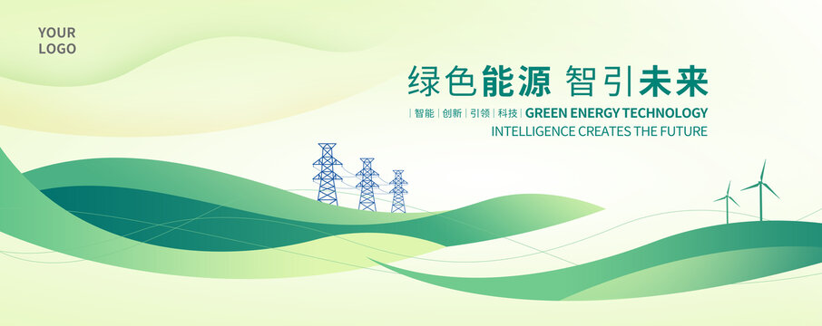 電力電網(wǎng)綠色能源