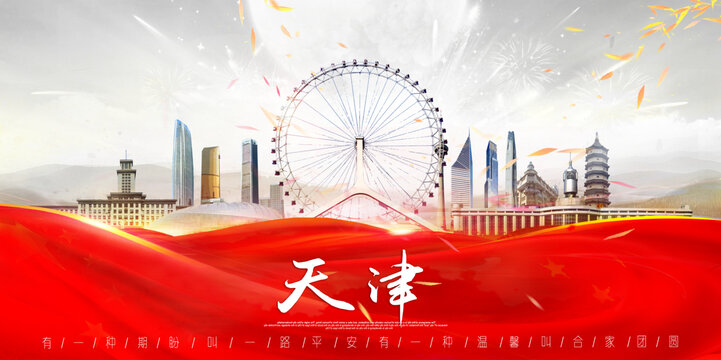 天津