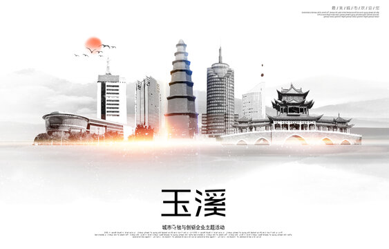 玉溪