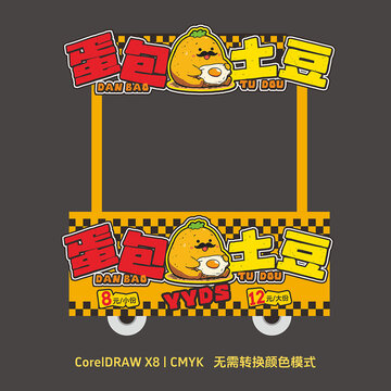 蛋包土豆