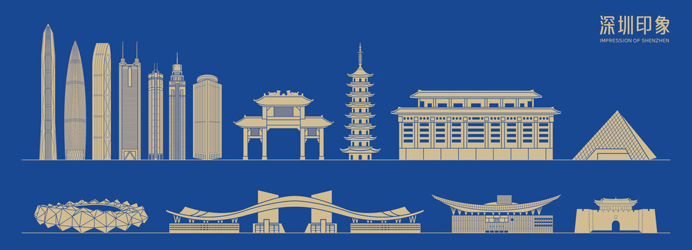 深圳印象