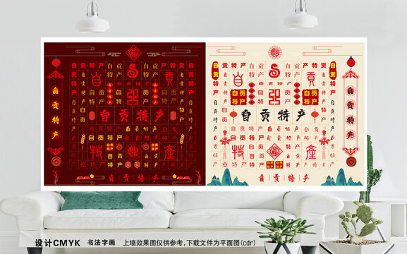 自貢特產(chǎn)