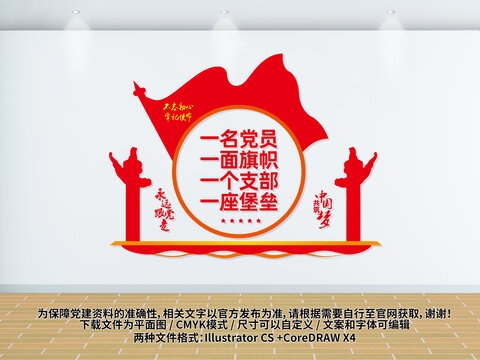 一名黨員一面旗幟