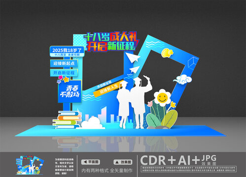 成人禮拍照框