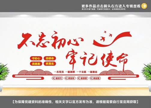 黨建展示墻