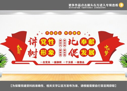 講黨性比奉獻