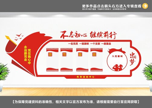 黨建展板背景