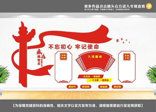 黨建展板制度