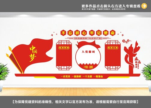 黨建形象墻