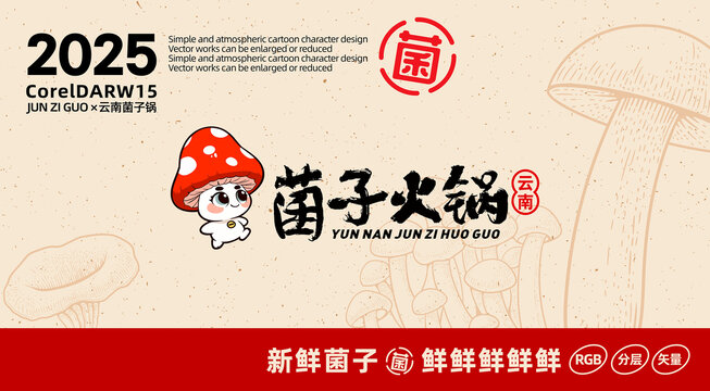 紅傘傘蘑菇卡通LOGO