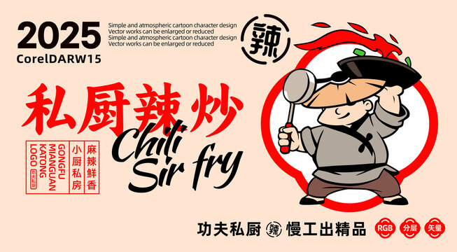 辣炒川菜館LOGO