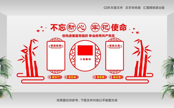 立體黨建文化墻