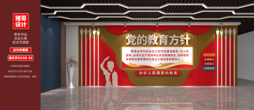 黨的教育方針文化墻