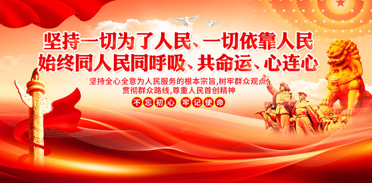 堅持一切為了人民