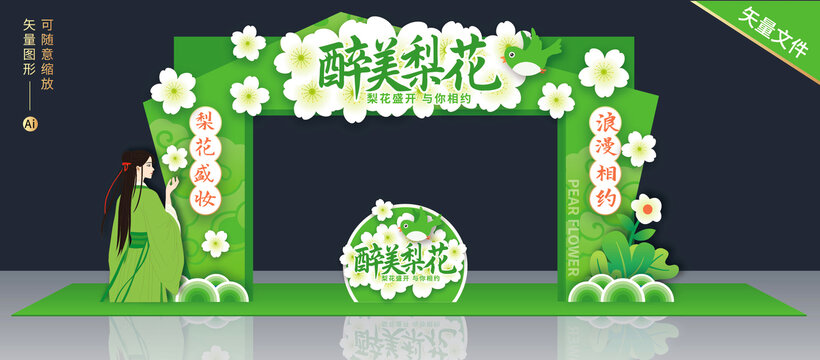 醉美梨花節(jié)門頭
