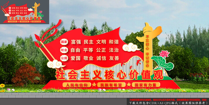 黨建社會(huì)主義核心價(jià)值觀公園小品景觀