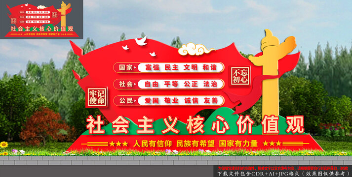 價(jià)值觀雕塑