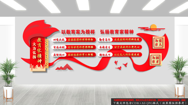 教育家精神文化墻