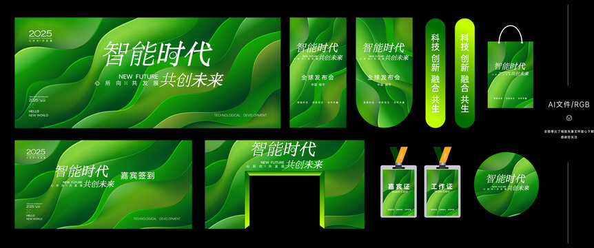 發(fā)布會(huì)綠色新能源背景
