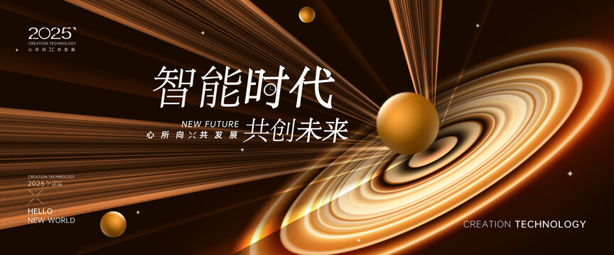 黑金科技會議背景
