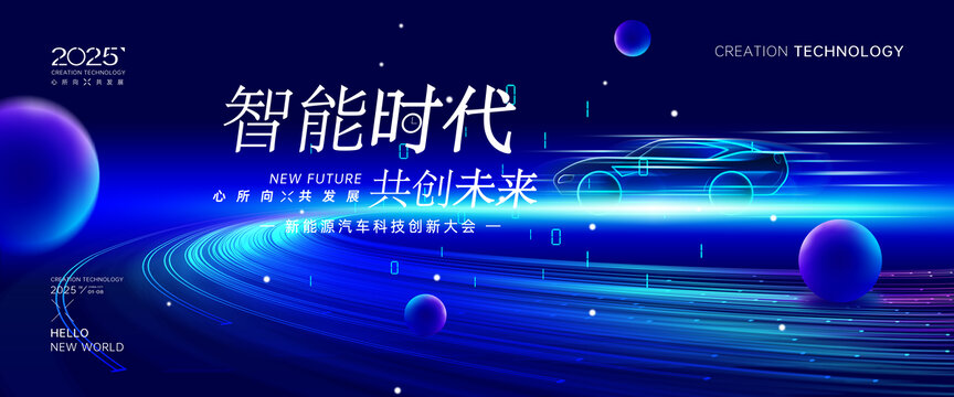 汽車科技KV主視覺