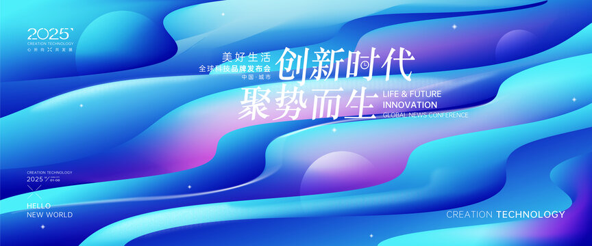 新品發(fā)布會藍色會議背景