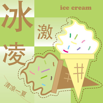 冰激凌
