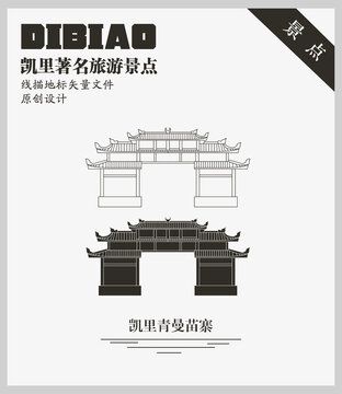 凱里青曼苗寨