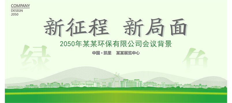 凱里環(huán)保會(huì)議背景