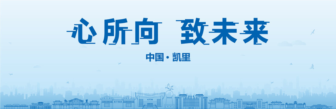 凱里會議海報