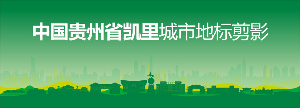 凱里剪影